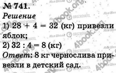 ГДЗ Математика 2 класс страница 741